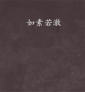 诉说着地久和天长